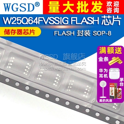 WGSD W25Q64FVSSIG FLASH 芯片 SOP-8