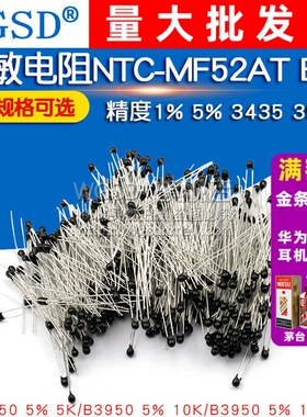 热敏电阻NTC-MF52AT MF52-10kJ 5K 100K B值精度1% 5％ 3950 3435