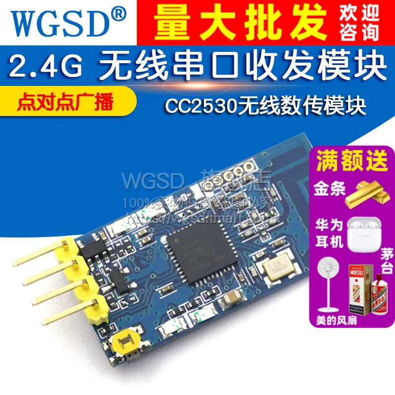 2.4G 无线串口收发模块
