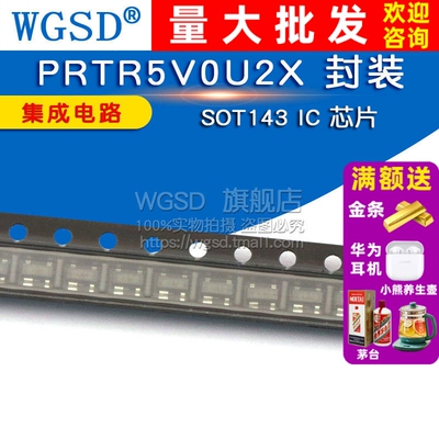 WGSD 集成电路 PRTR5V0U2X  封装 SOT143 IC 芯片 (2个)