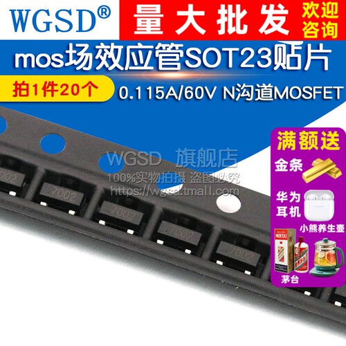 场效应管2N7002  拍1件=20个