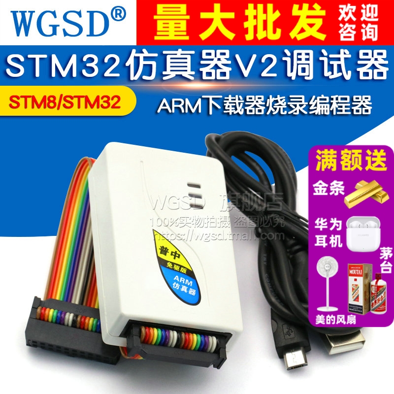 STM32仿真器V2调试器ARM下载器