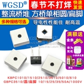 KBPC5010整流桥堆KBPC3510 2510 5010方桥单相扁脚50A1000V正方形