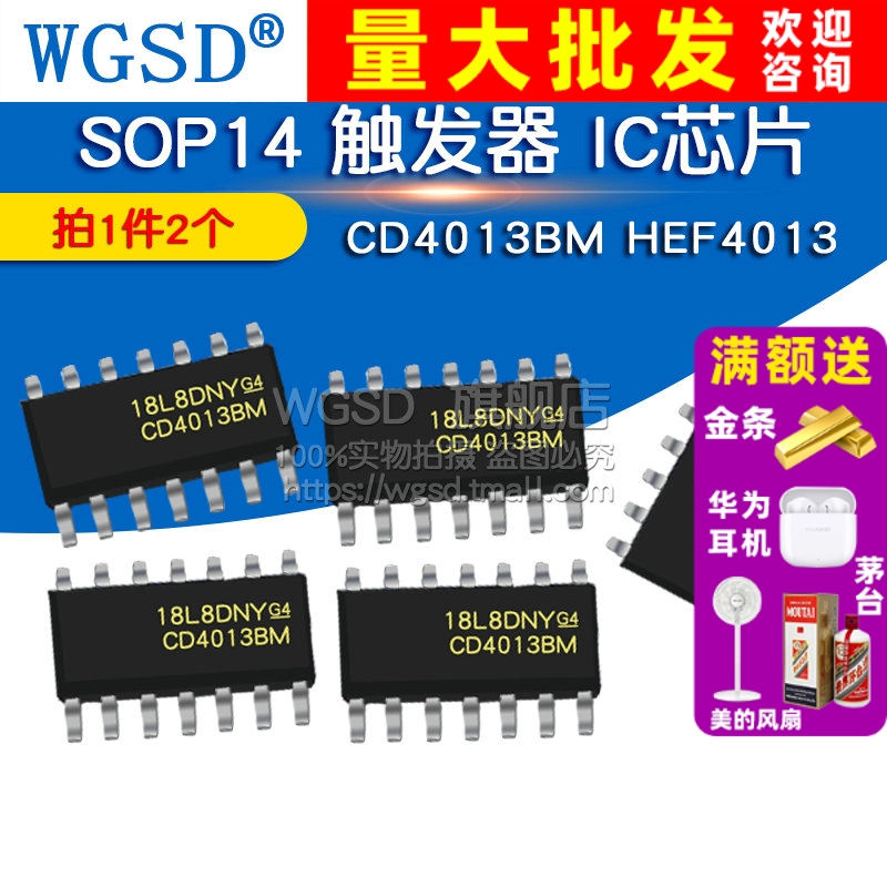CD4013BM 拍1件=2个