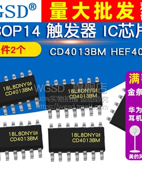 WGSD CD4013BM HEF4013 HCF4013 SOP14 触发器 IC芯片(2个)