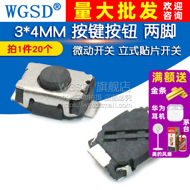 3*4MM 按键按钮 两脚 拍一件20个