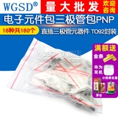 器件常用16种直插TO92封装 电子元 三极管元 NPN 件包三极管包PNP