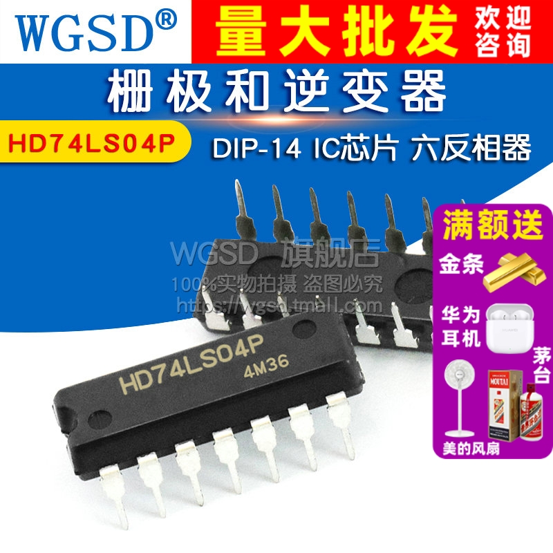 栅极和逆变器 HD74LS04P