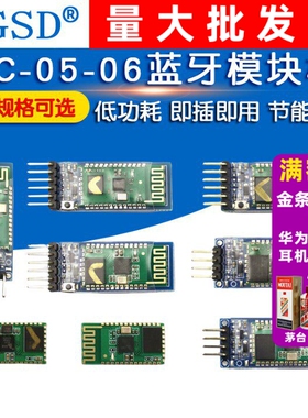 HC-05-06-主从机一体蓝牙模块板DIY无线串口透传电子模块BLE通信