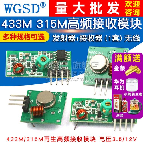 再生高频发射器接收模块无线