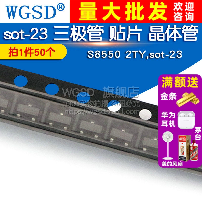 S8550  拍1件=50个