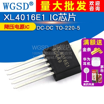 XL4016E1 IC芯片 降压IC 电源IC DC-DC TO-220-5