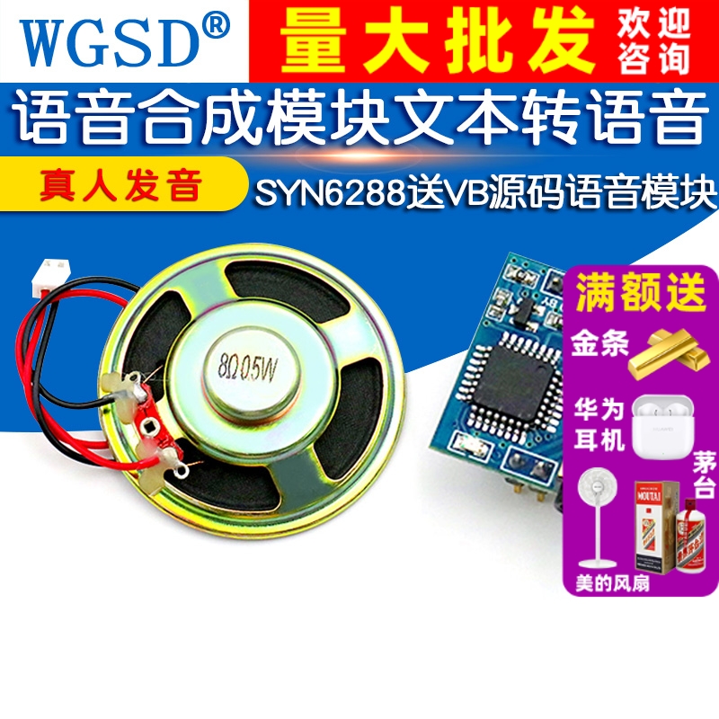 语音模块语音合成模块