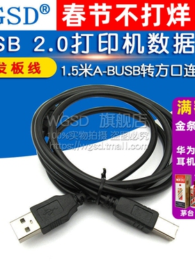 USB 2.0打印线开发板线  打印机数据线1.5米A-BUSB转方口连接线