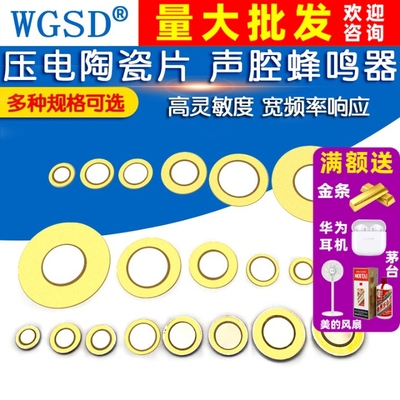 压电陶瓷片声腔蜂鸣器片