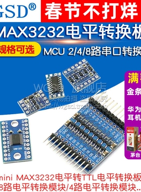 MAX3232电平转TTL电平转换板转换模块 miniRS232 MCU 2/4/8路串口