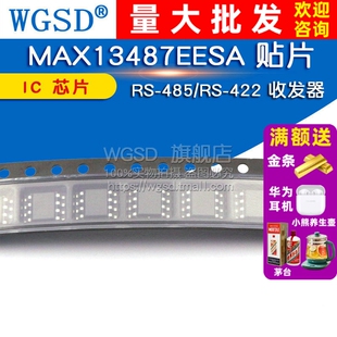 MAX13487EESA 贴片收发器 SOIC-8 IC 芯片 RS-485/RS-422