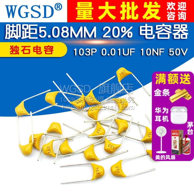 独石电容103P0.01UF10NF50V