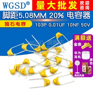 10NF 50V 脚距5.08MM 独石电容 30个 0.01UF 电容器20% 103P