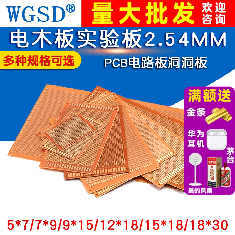 电木板万能板 万用板2.54MM