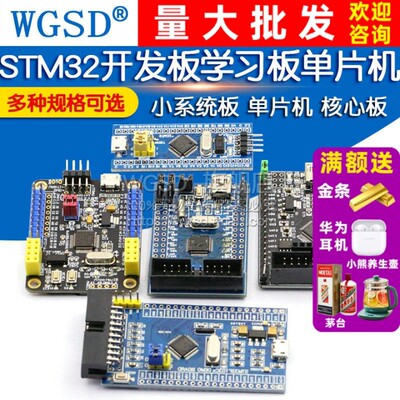 STM32F103C8T6开发板单片机