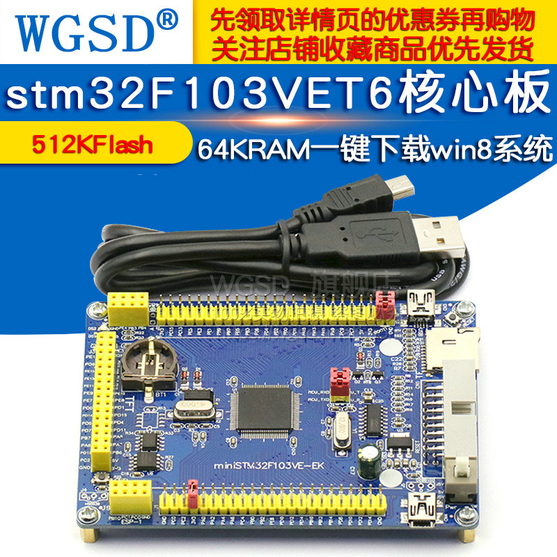 stm32F103VET6核心板/72MHz/512KFlash/64K