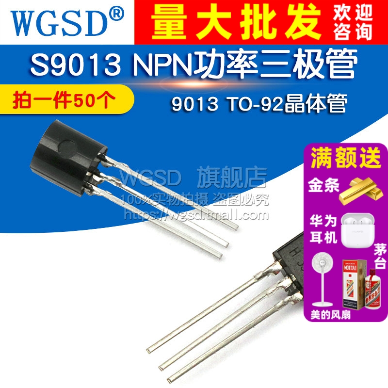 直插 S9013 NPN功率三极管  拍1件=50个