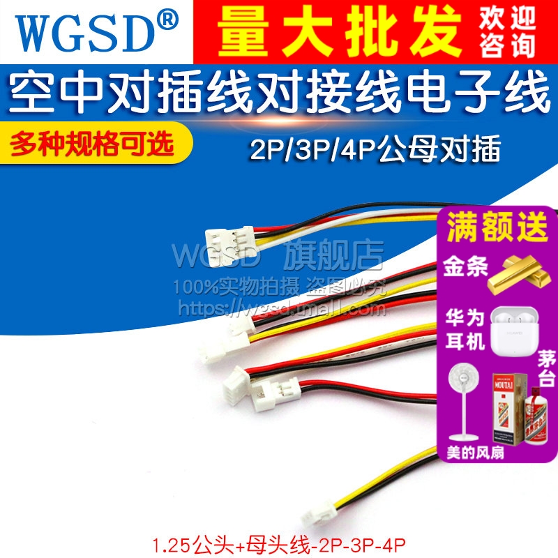 空中对插线对接线电子线公母对插