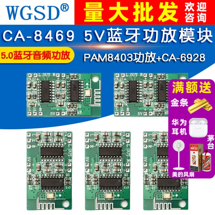 CA-8469 5V蓝牙功放模块PAM8403功放+CA-6928 5.0蓝牙D类音频功放