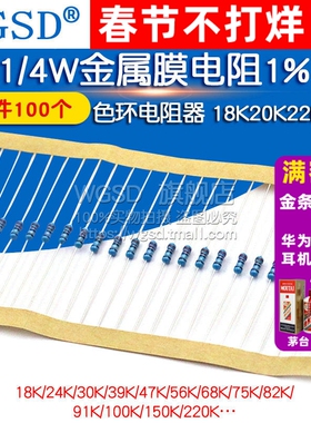 1/4W金属膜电阻1% 色环电阻器18K20K22K24K27K30K33K39K36K220K