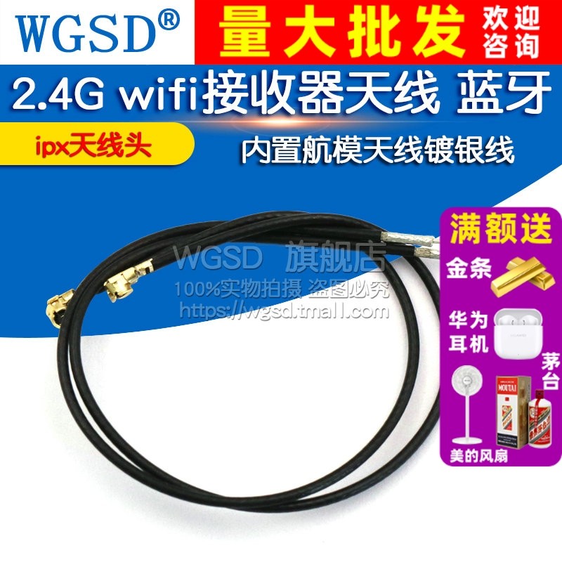 2.4G wifi接收器天线 蓝牙 遥控 内置航模天线镀银线 ipx天线头,电子元器件市场,天线,淘宝优惠券,粉丝福利购,淘宝优惠卷