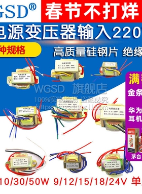 电源变压器EI66/57/48/41 50W30W10W5W 220V转单双9V 12V/15V/24V