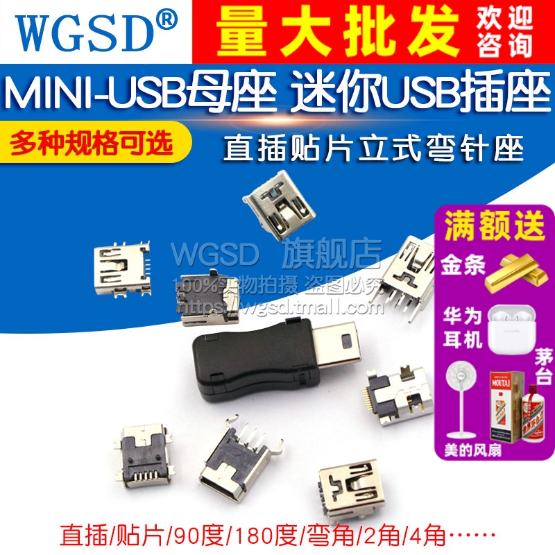 MINI-USB母座迷你USB插座插头