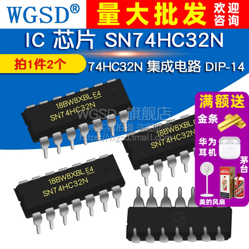 SN74HC32N 拍1件=2个
