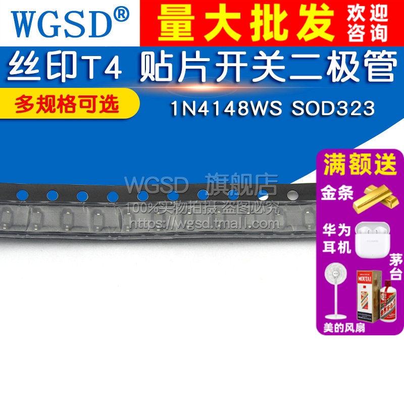 1N4148WS IN4148 0805  多种规格可选
