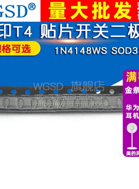 贴片开关 丝印S4二极管 1N4148WS IN4148 0805 0603 1206 丝印T4