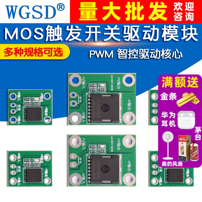 20A50A100A大功率MOS触发开关