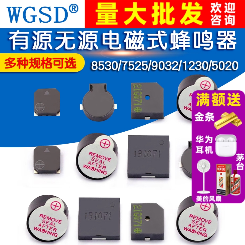 3V有源蜂鸣器  拍1件=5个