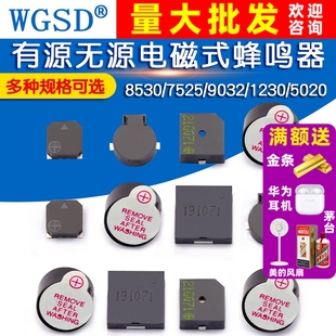 9650有源无源电磁式 1230 8530 9032 5020蜂鸣器贴片 7525 蜂鸣器