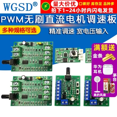 PWM无刷直流电机调速板
