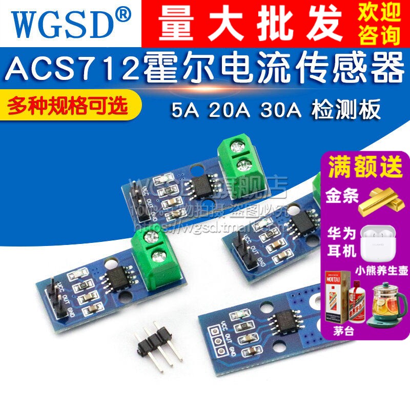 ACS712 ACS724模块5A 20A 30A量程电流检测板 05B霍尔电流传感器
