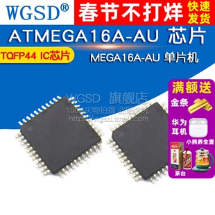 WGSD ATMEGA16A-AU MEGA16A-AU 单片机 IC 芯片TQFP44