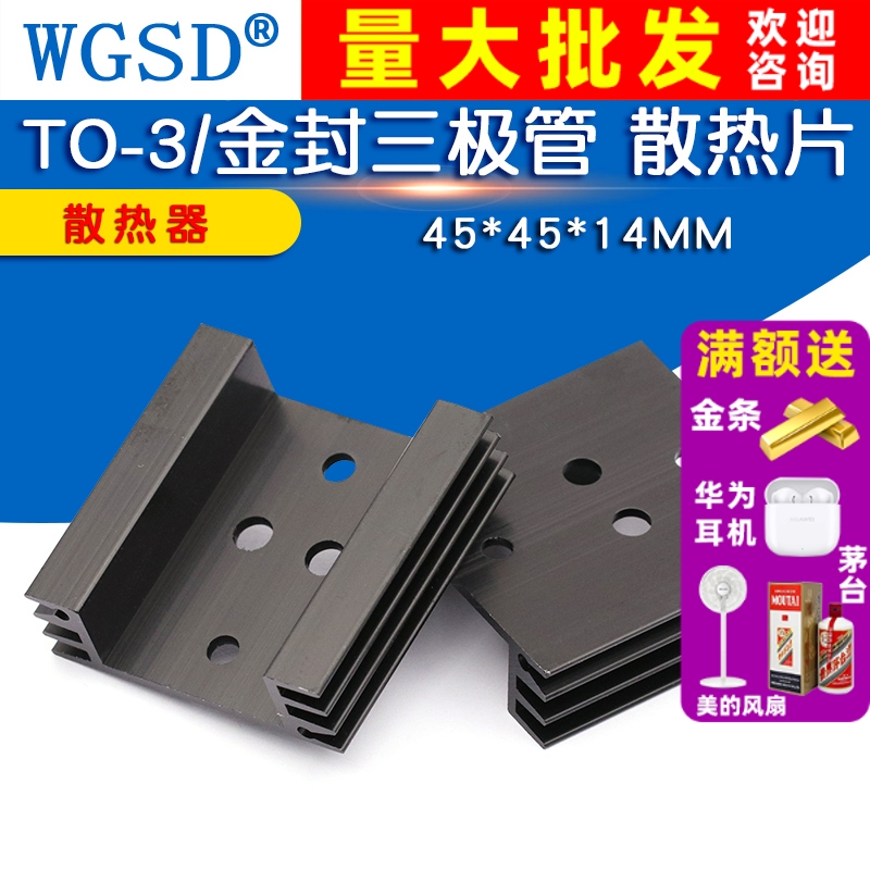 散热片TO-3/散热器金封三极管