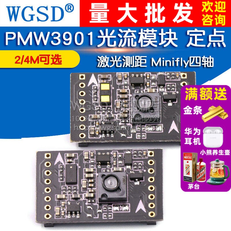 PMW3901光流模块 定点 激光测距 Minifly四轴可选模块 2M/4M图片