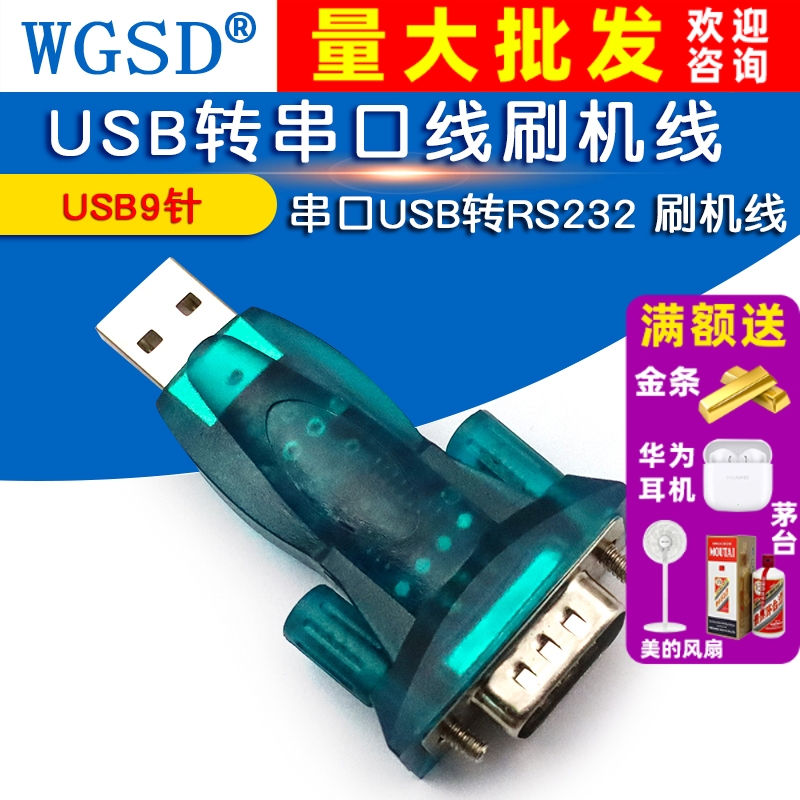FT232芯片USB转串口线刷机线