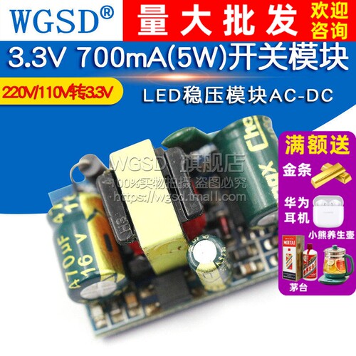 3.3V 700mA(5W)开关电源模块稳压模块LEDAC-DC 220V/110V转3.3V