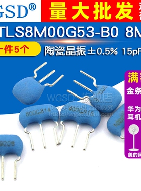 CSTLS8M00G53-B0 4M 6M 8M 10M 16M 20MHZ 3脚DIP-3直插陶瓷晶振