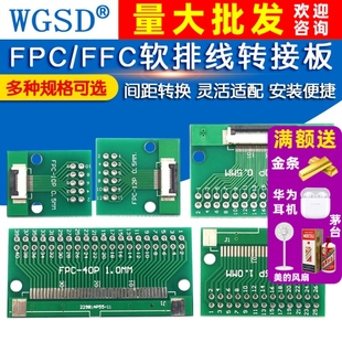 FPC/FFC转接板焊好0.5mm/1.0mm间距连接器转直插2.54软排线转接座