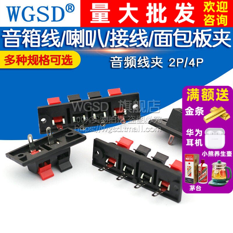 音箱音响接线端子柱线夹喇叭夹测试夹面包板夹接线夹音频 2P/4P