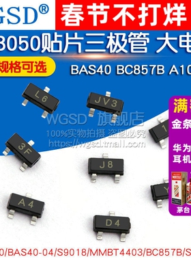 SS8050贴片三极管 印字Y1  BAS40 BC857B A1045 BAV70大电流SOT23